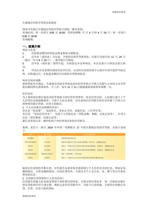 生源地信用助学贷款还款指南 .doc