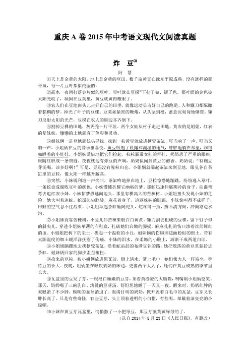 重庆A卷2015年中考语文现代文阅读真题