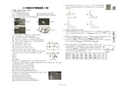 2019年重庆市中考物理试卷(B卷)(解析版)