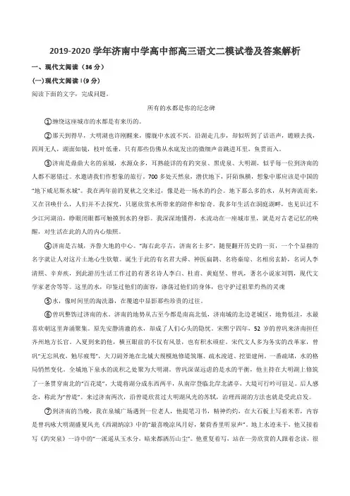 2019-2020学年济南中学高中部高三语文二模试卷及答案解析