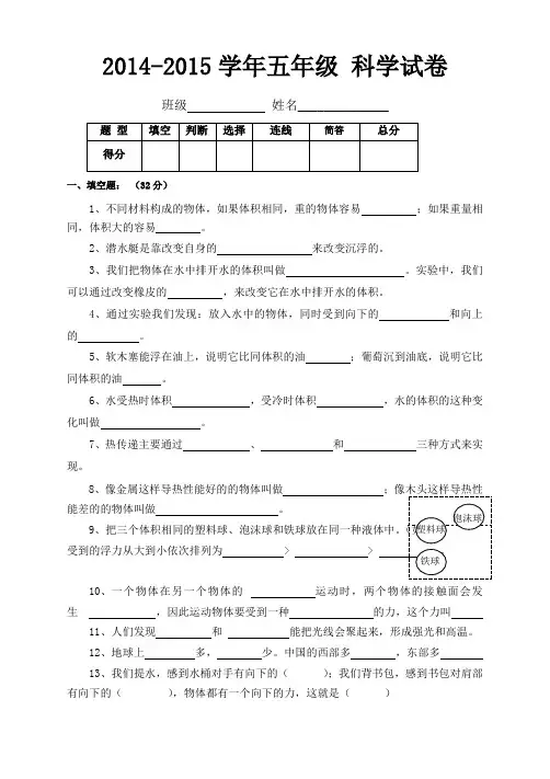 教科版五年级下册科学期中试卷