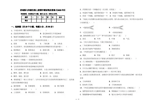 济南版七年级生物上册期中测试卷及答案【2023年】