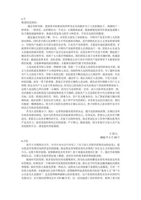 2012年入党思想汇报精华四篇