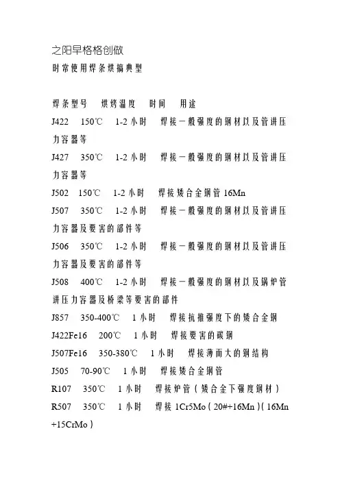 常用焊条烘干规范