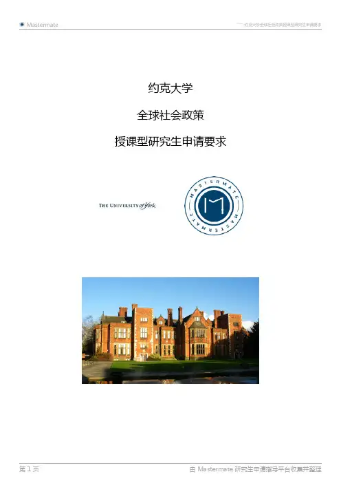 约克大学全球社会政策授课型研究生申请要求