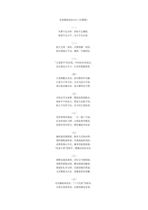 优秀廉政短信(从警篇)