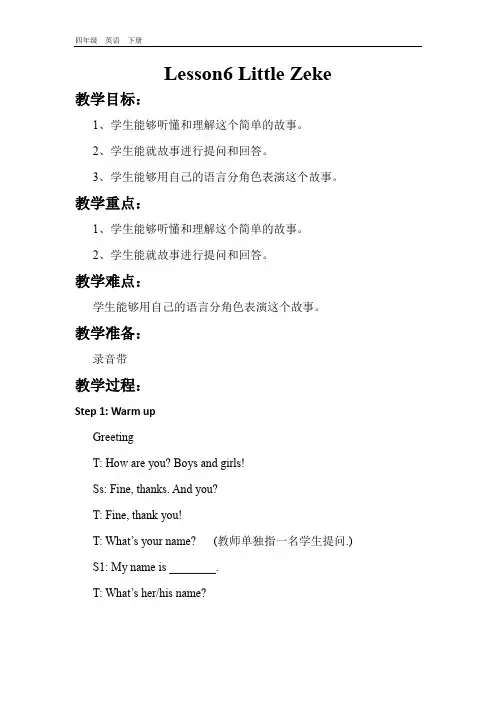 2020春冀教版四年级英语下册课件-Unit 1-Lesson6 Little Zeke