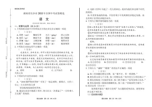 2018年湖南省长沙市中考语文试卷及答案解析