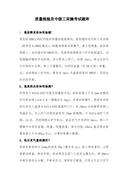 化学检验员实操考试题库(分析)