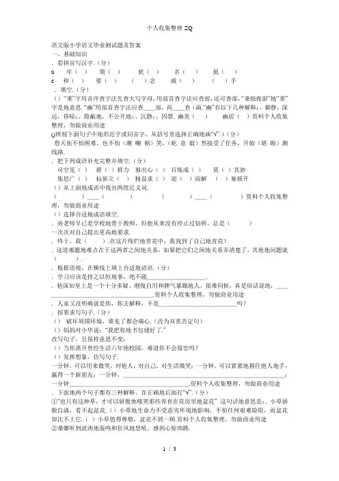 语文S版小学语文毕业模拟试卷及答案