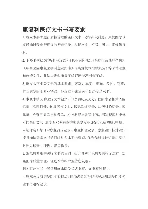 康复科医疗文书要求及质控标准私人版