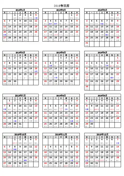 2019年日历表(A4纸打印版)(免费)