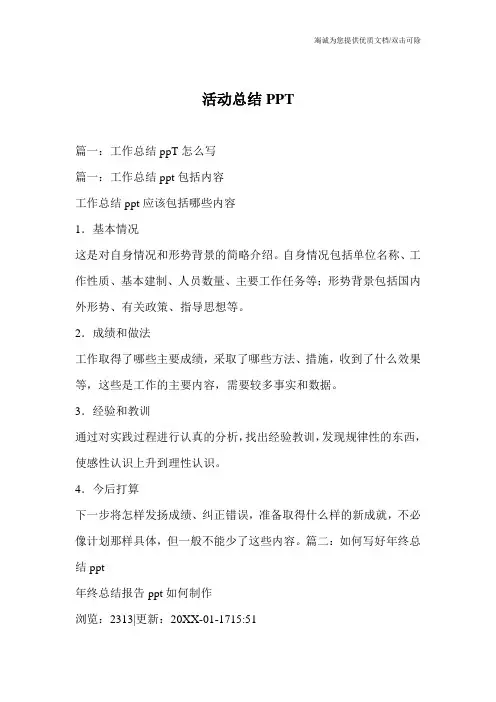 活动总结PPT