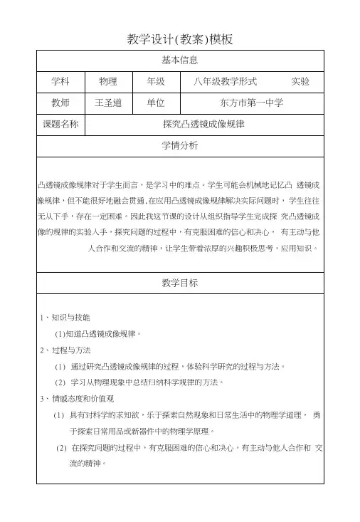 北师大物理八年级下册教学设计.doc