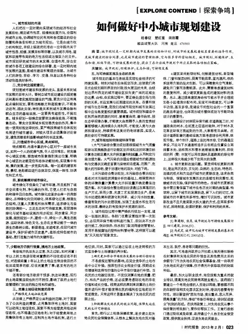 如何做好中小城市规划建设