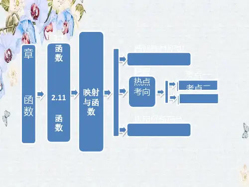 高中数学人教B版必修1课件2.1.1 第二课时 映射与函数精选ppt课件