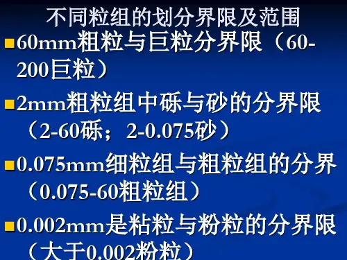 颗粒分析试验
