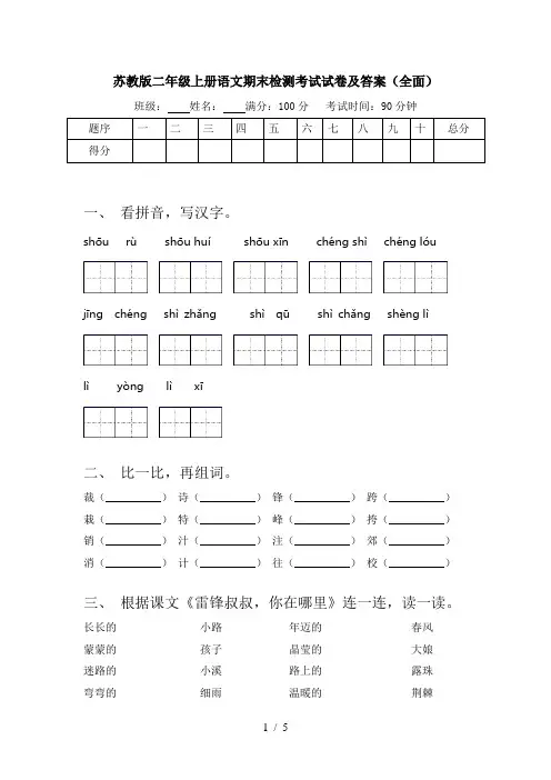 苏教版二年级上册语文期末检测考试试卷及答案(全面)