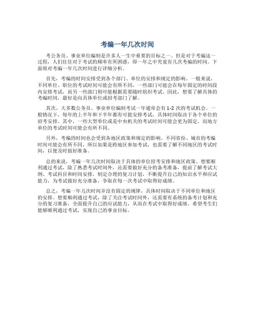 考编一年几次时间