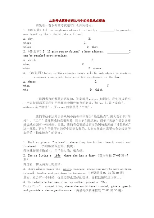 高考中涉及的抽象地点名词