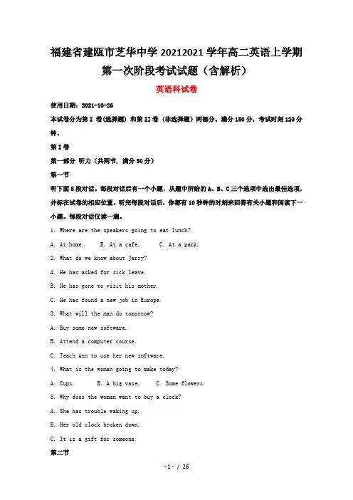 福建省建瓯市芝华中学2020-2021学年高二英语上学期第一次阶段考试试题(含解析)