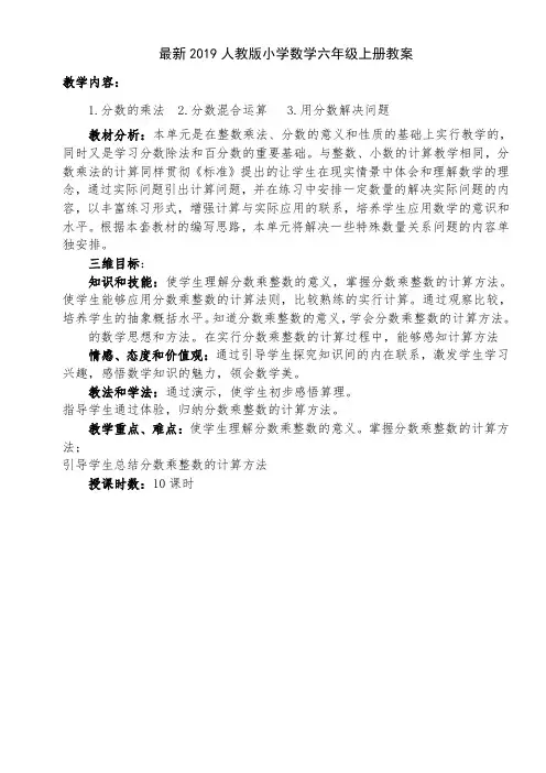 2019最新版(人教版)六年级数学上册教案第一、第二单元