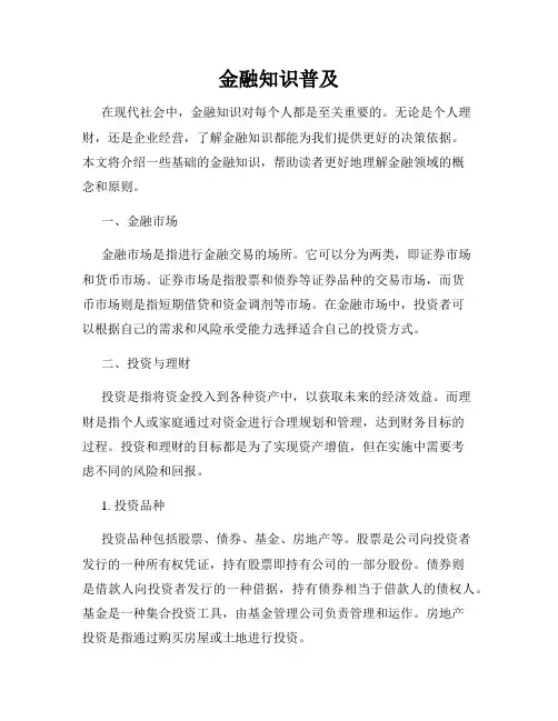 金融知识普及