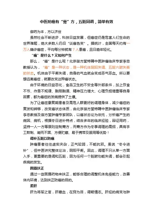中医防癌有“膏”方，五脏同调，简单有效