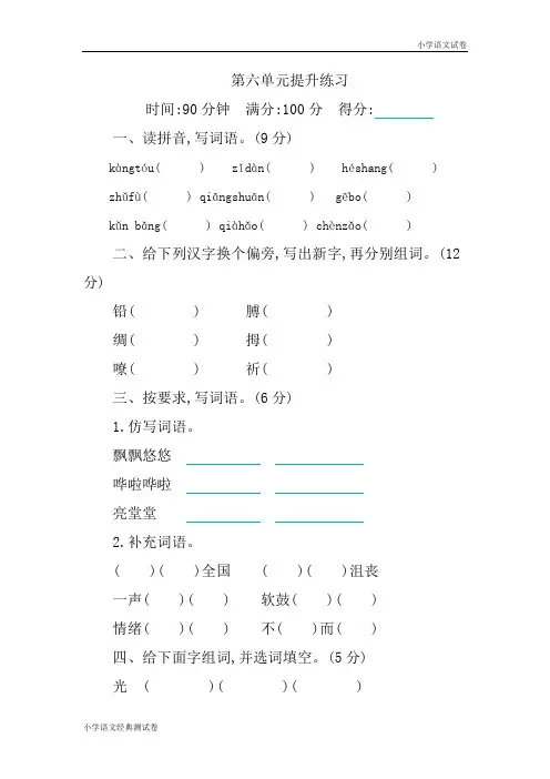新部编版小学四年级下册语文第六单元测试卷及答案.docx