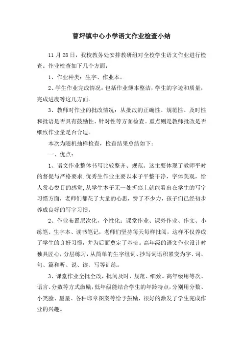 语文作业检查反馈 -11月