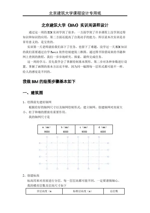 BIM实训周课程设计