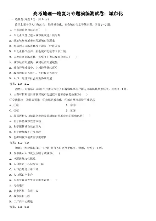 高考地理一轮复习专题演练测试卷：城市化