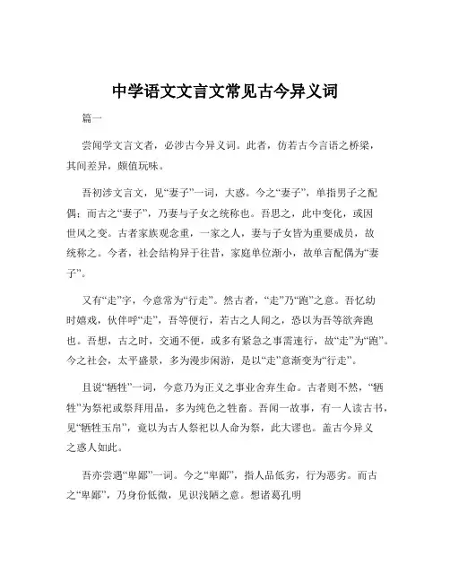 中学语文文言文常见古今异义词