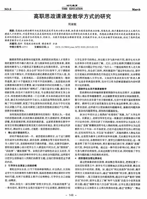 高职思政课课堂教学方式的研究
