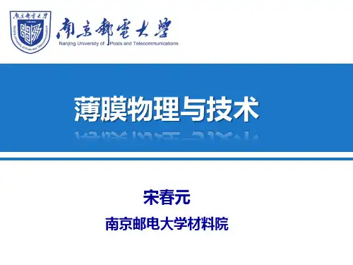 薄膜物理与技术-5薄膜的形成与生长