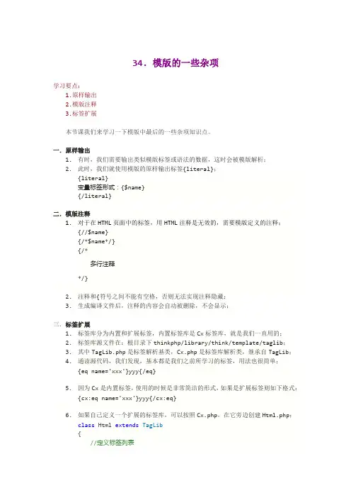 ThinkPHP5.1教程34.模版的一些杂项