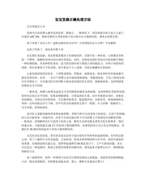 宝宝发烧正确处理方法