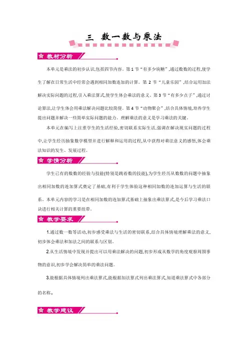 最新北师大版数学二年级上册 第3单元 教案+反思+课时练+爬坡题+说课稿+学案+总结