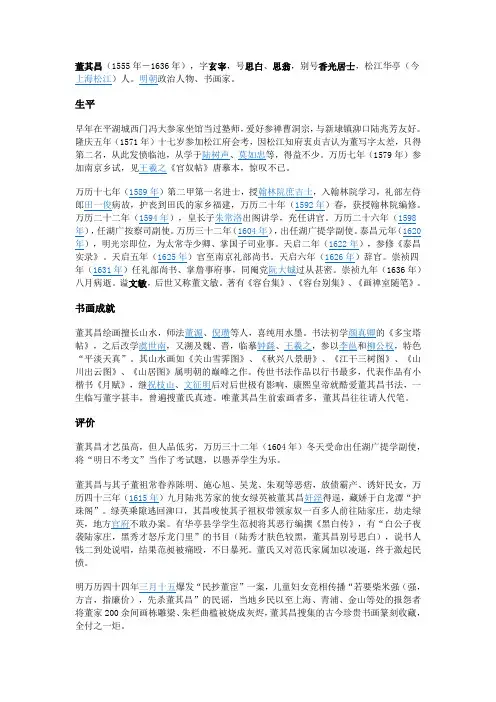 董其昌