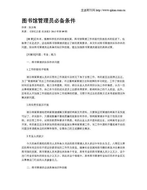 图书馆管理员必备条件