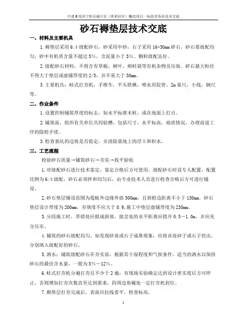 CFG桩基础砂石褥垫层技术交底