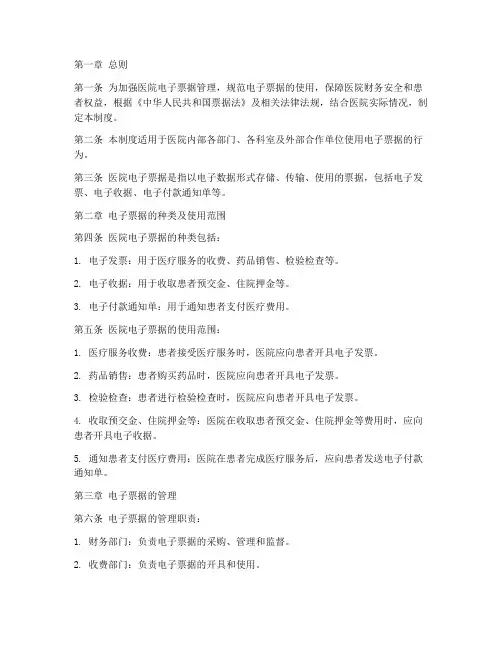 医院电子票据管理制度范本