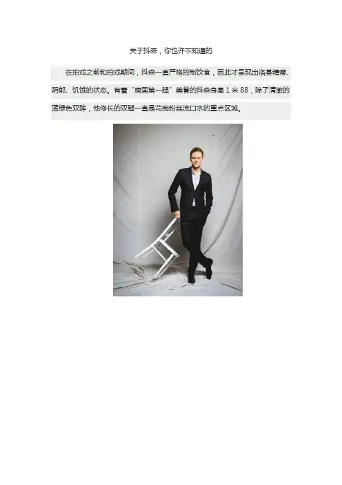 关于抖森,你也许不知道的