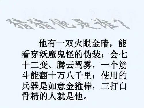 语文人教版三年级下册《介绍自己》PPT