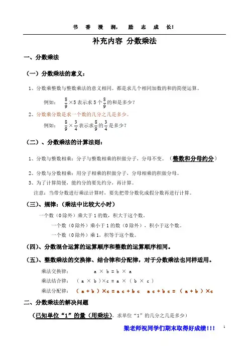 【广州市】人教版六年级上册数学知识点整理