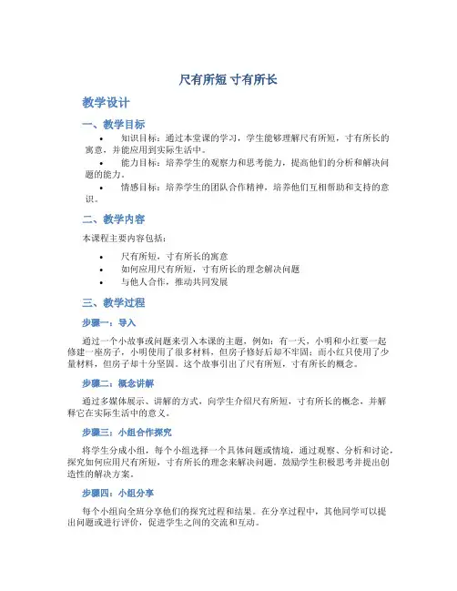 《尺有所短 寸有所长》教学设计