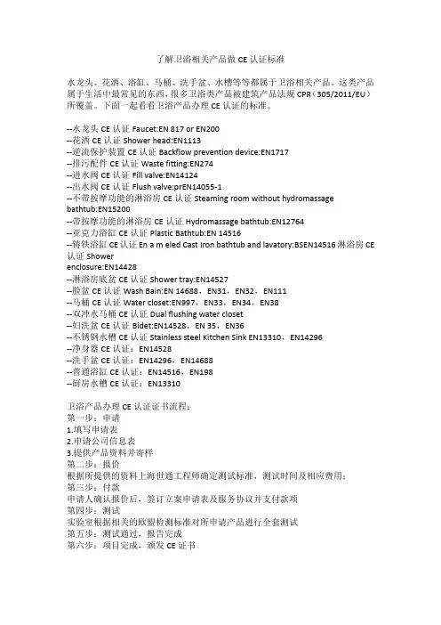 了解卫浴相关产品做CE认证标准
