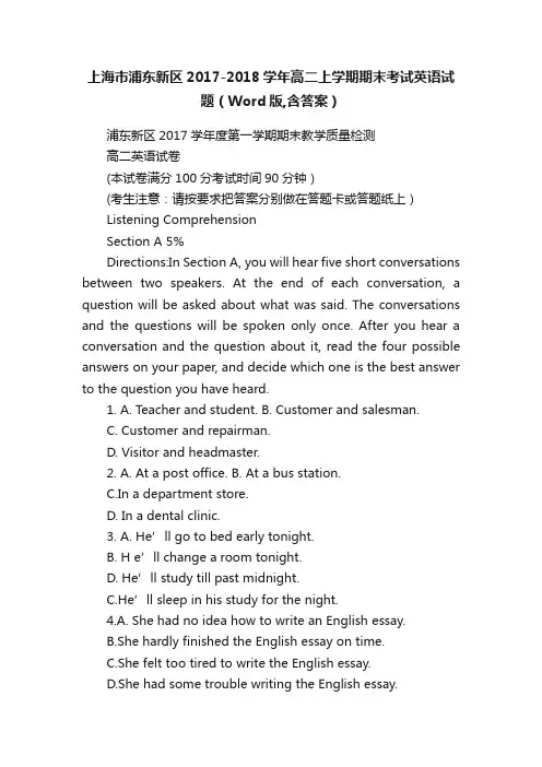 上海市浦东新区2017-2018学年高二上学期期末考试英语试题（Word版,含答案）