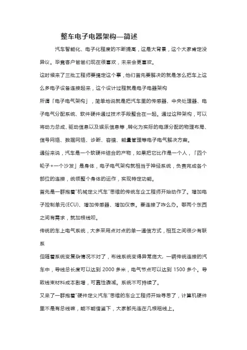 整车电子电气架构EEA--简述