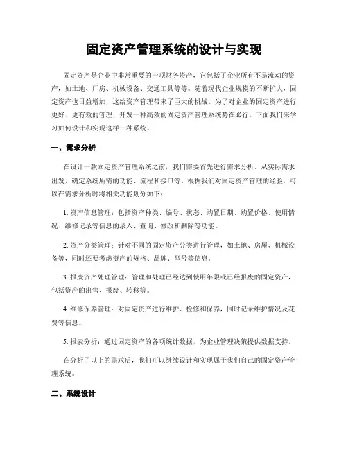 固定资产管理系统的设计与实现